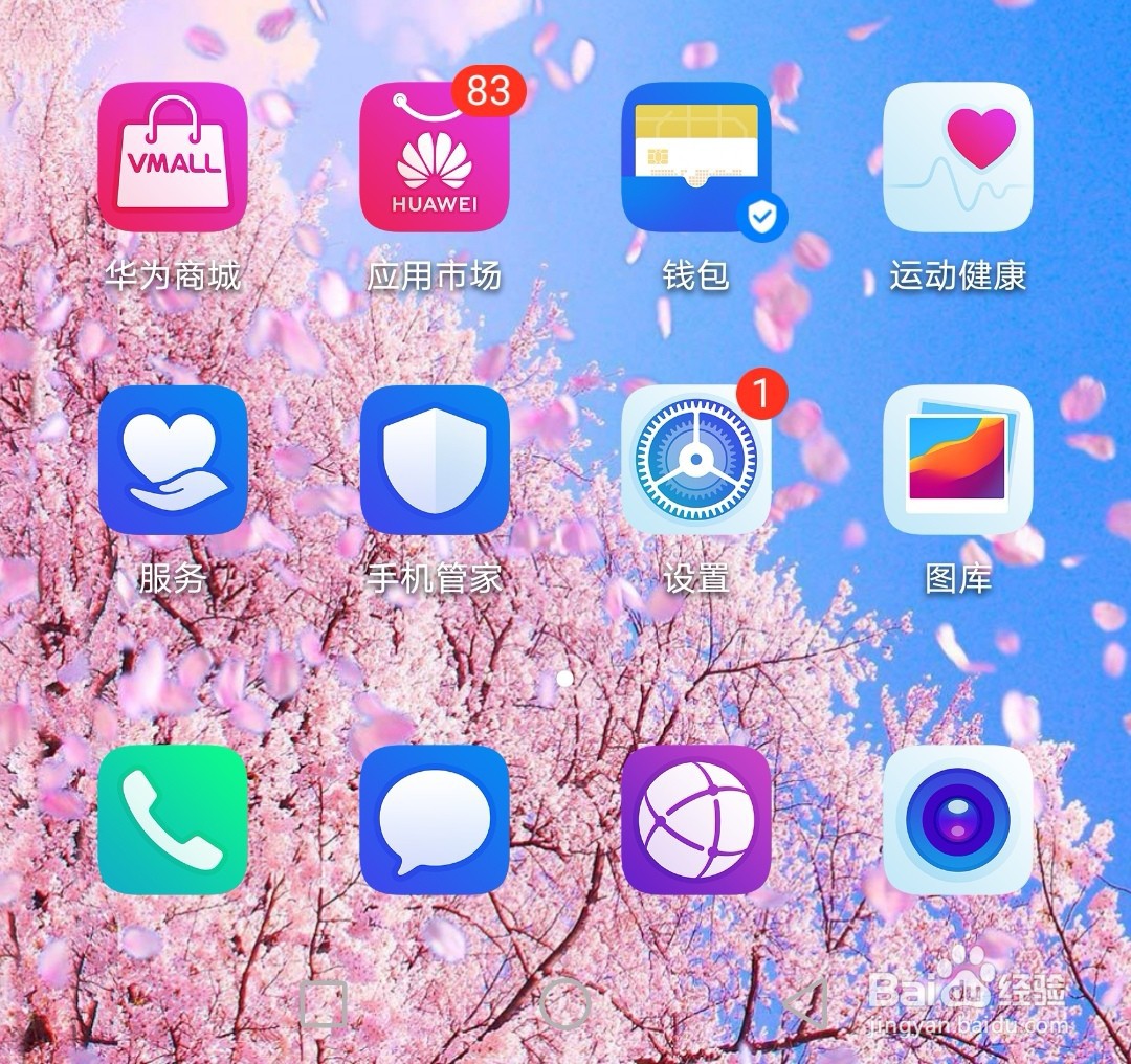 华为手机如何开启智能省流量功能？