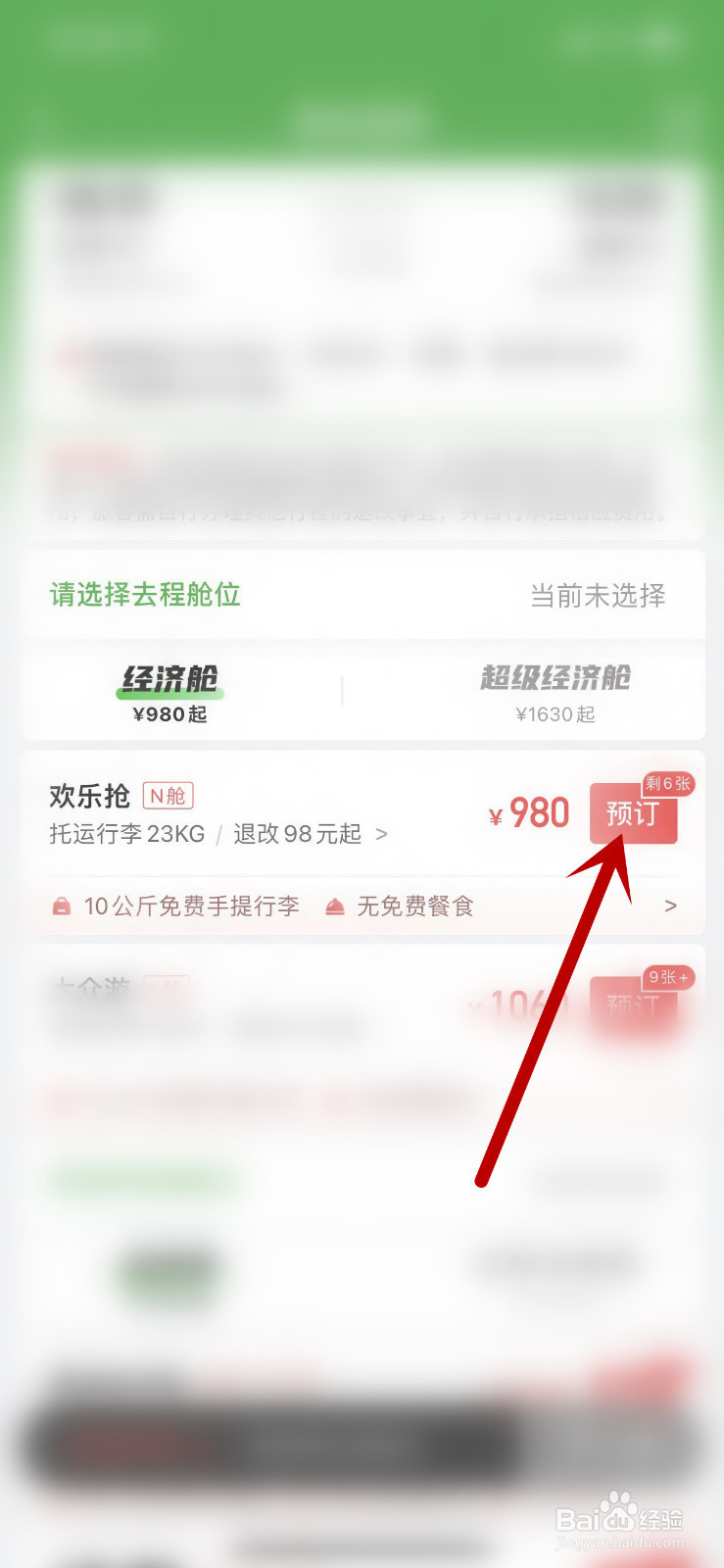 飞机票退改签怎么收费