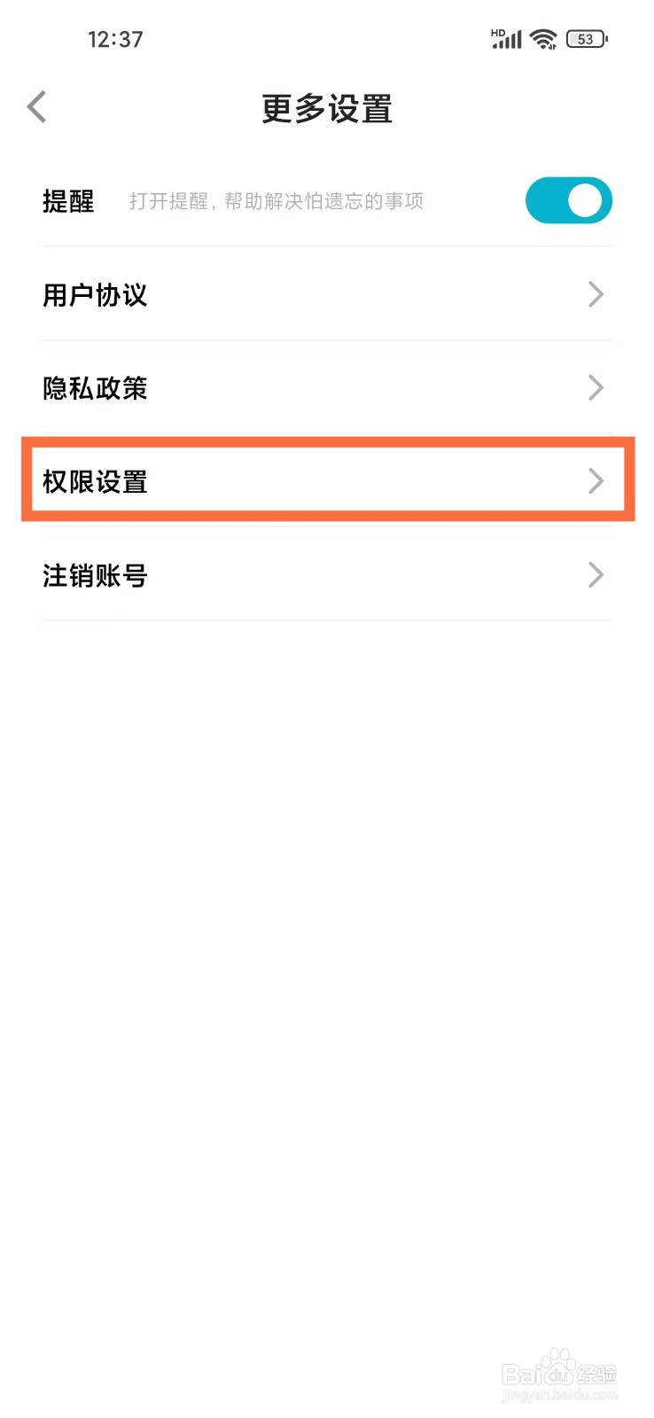 倒计时app存储权限怎么开启