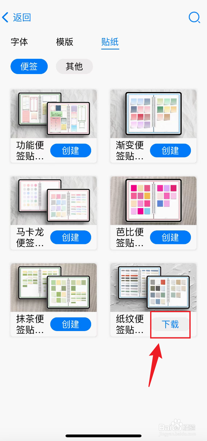 自由笔记如何下载纸纹便签贴纸包