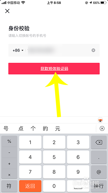 抖音切换帐号怎么切换