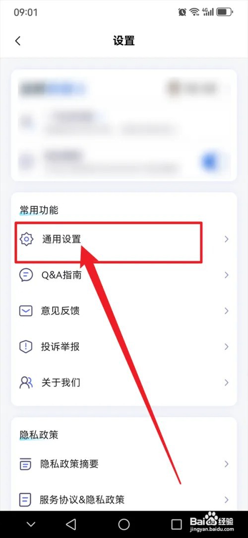 讯飞星火APP怎么注销账号