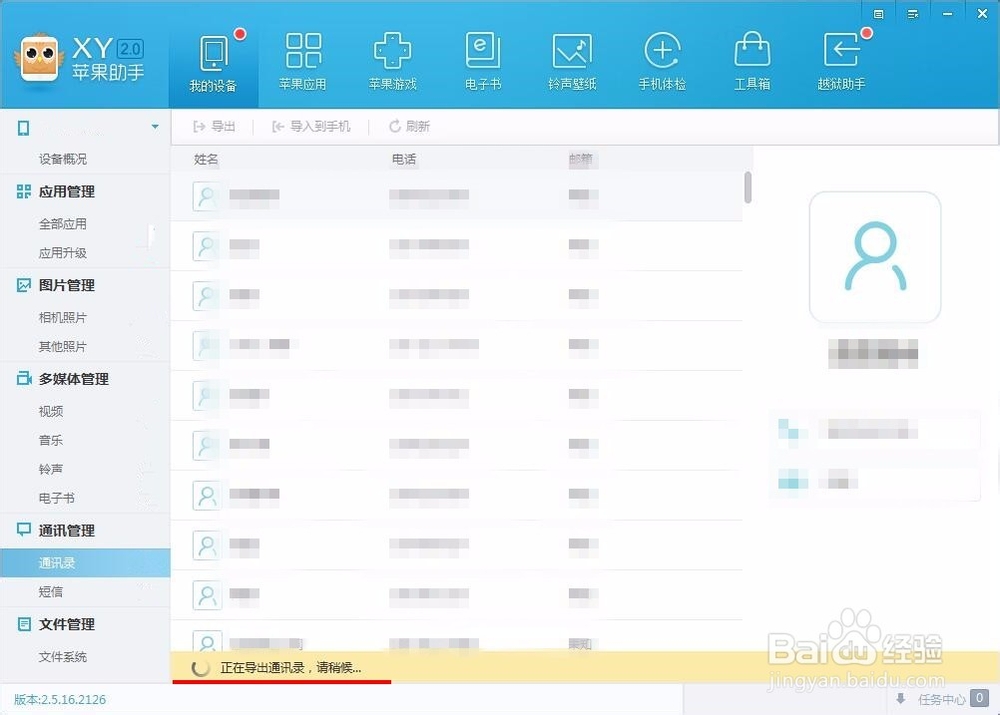 苹果iPhone6s Plus怎么备份复制通讯录