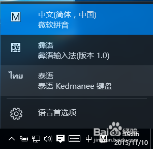 win10系统怎样添加其他语言输入法