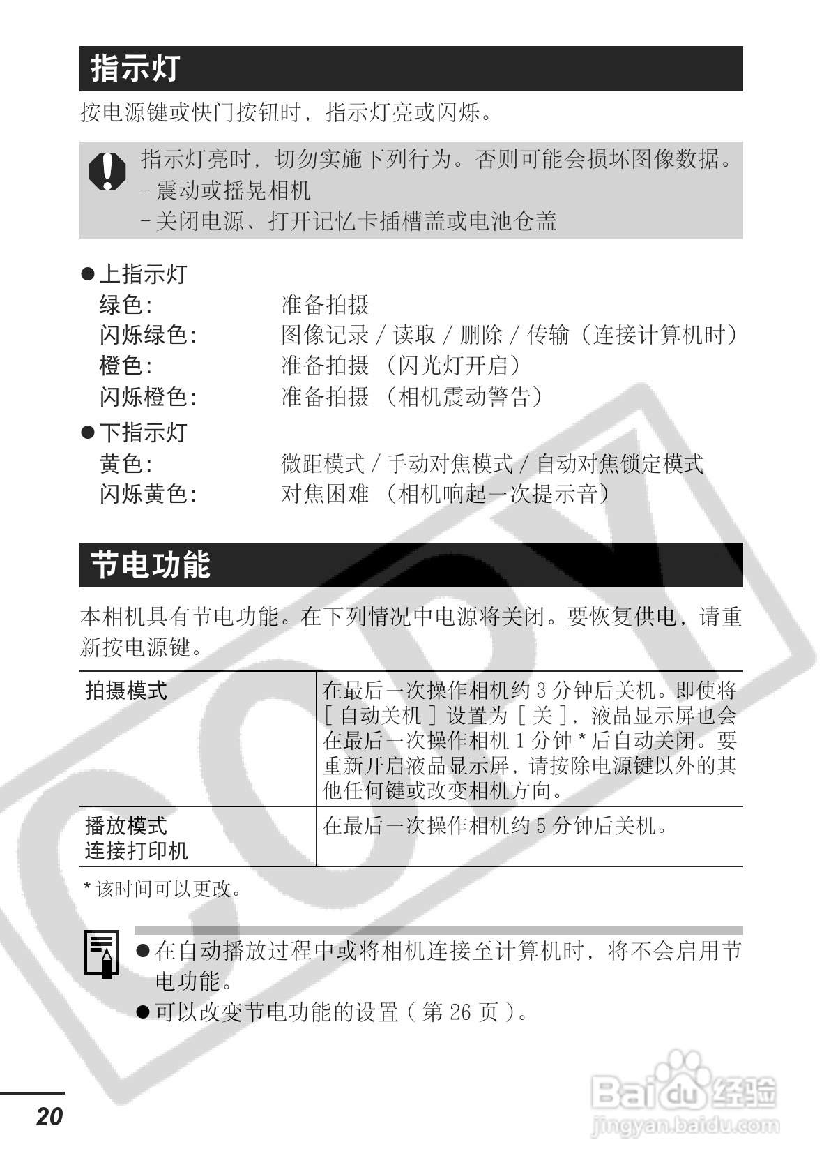 佳能PowerShot A620数码相机使用说明书:[3]
