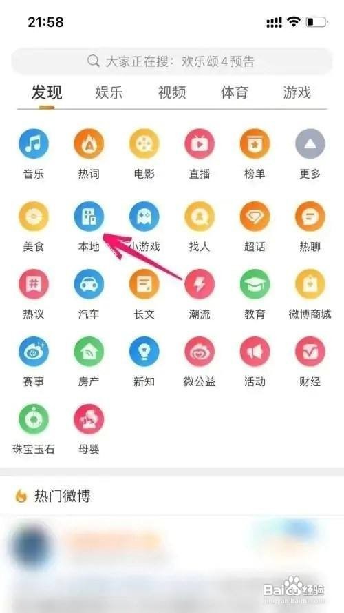 微博APP界面怎么修改定位