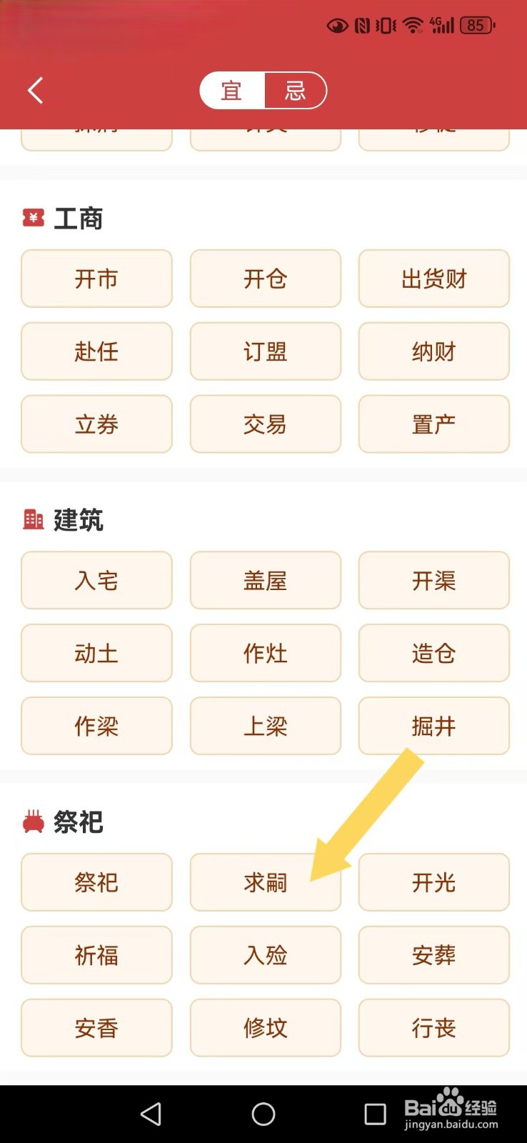 幸运日历怎么开启系统黄历择日周末显示模式？