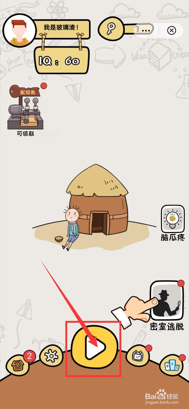 开动脑筋 怎么过脑洞之王常规版lv.10有几个面包
