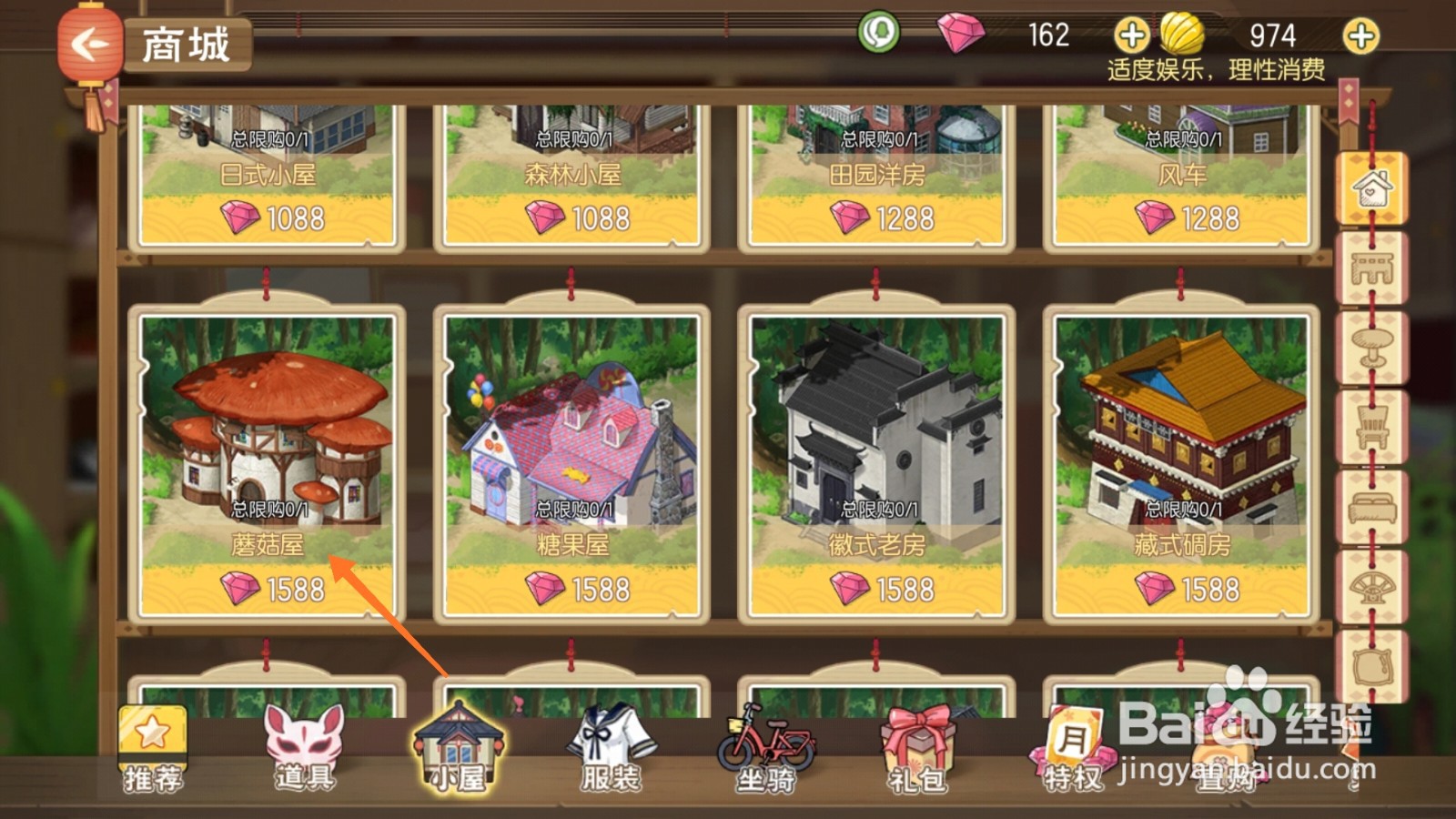 小森生活中哪里得到蘑菇屋