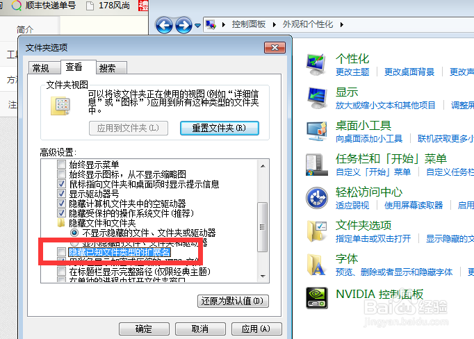win7显示文件扩展名的方法!