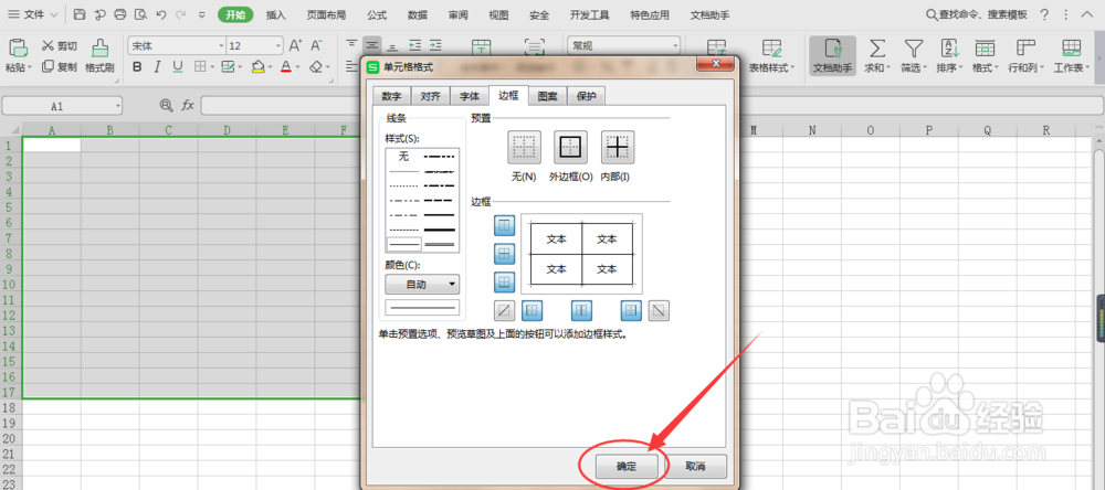 怎样给表格添加框线