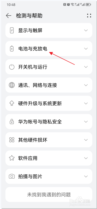 华为p40电池不耐用了怎么修复