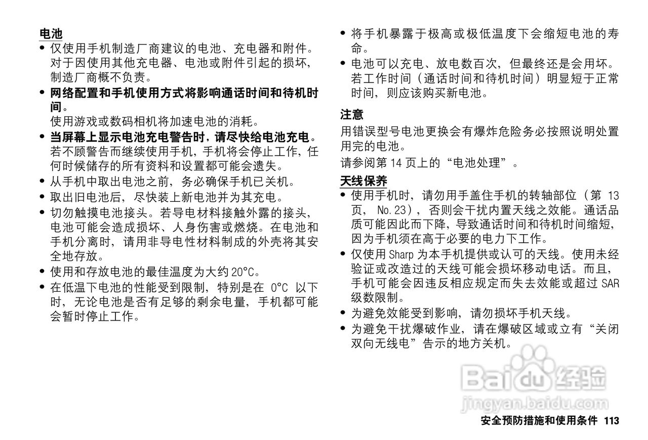 Sharp SH9010C 手机 说明书:[12]