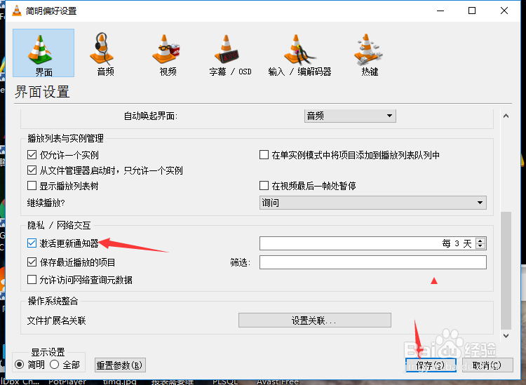 VLC media player怎么设置激活更新通知器