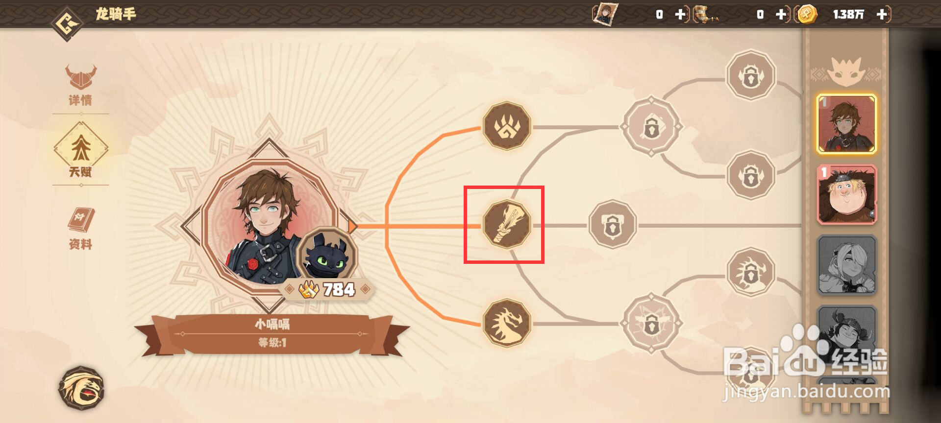 驯龙高手旅程怎么激活小嗝嗝天赋发明宝库·其一