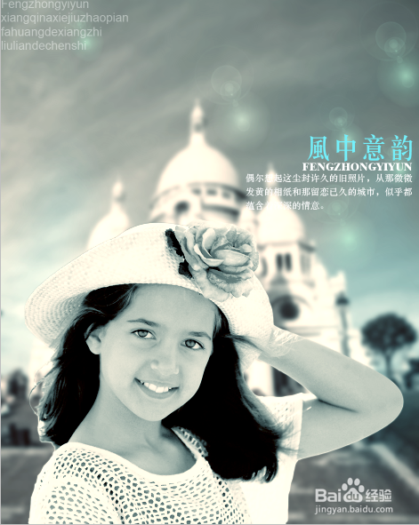 PS如何制作单色艺术照片