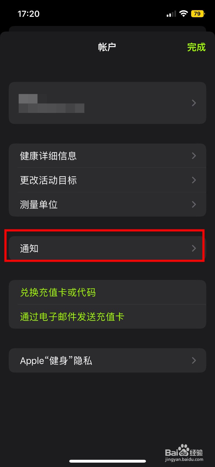 iphone健身如何快速关闭每日指导通知