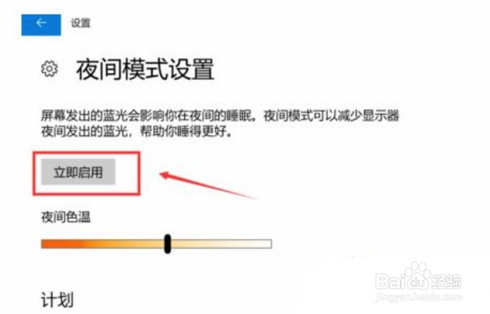 win10系统设置护眼模式的方法