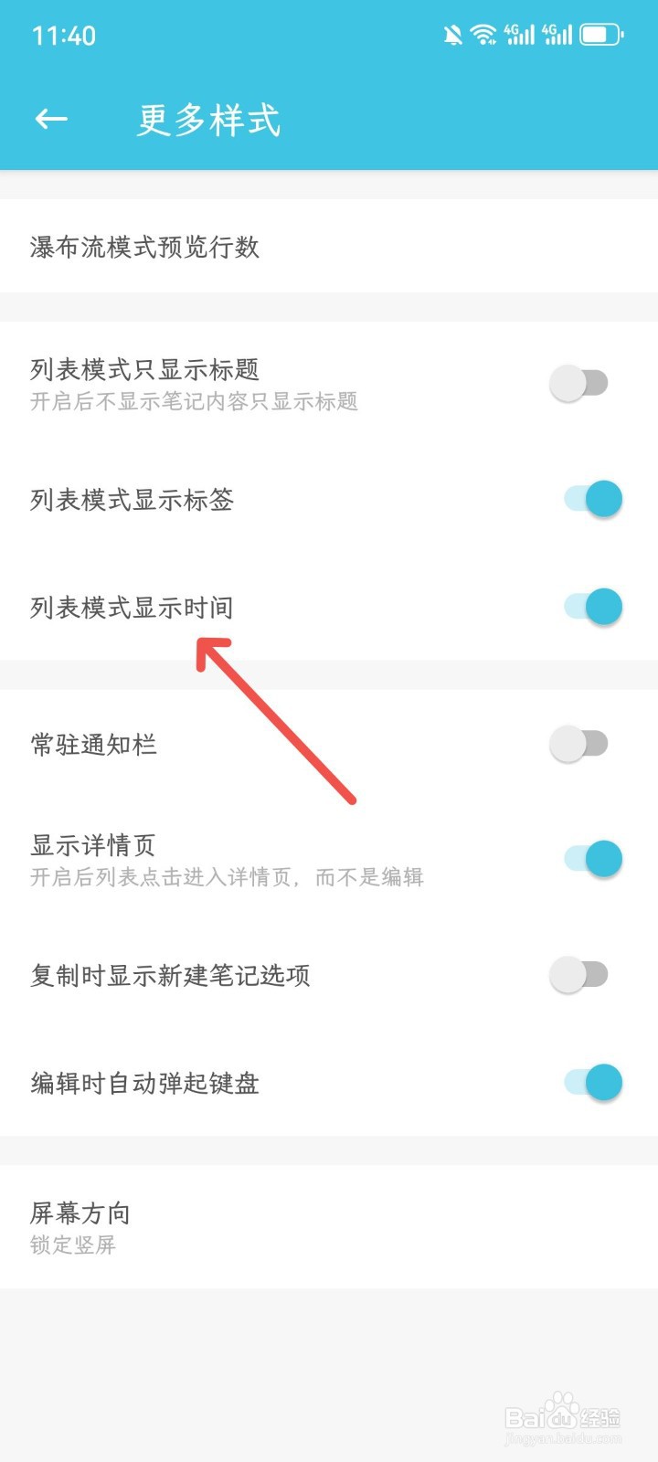 简笔App怎么设置列表模式显示时间