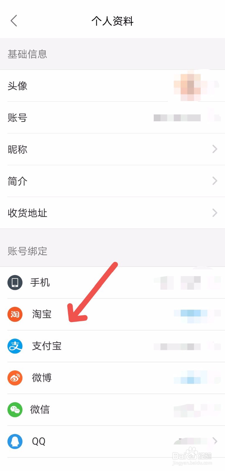 饿了么账号怎么绑定淘宝