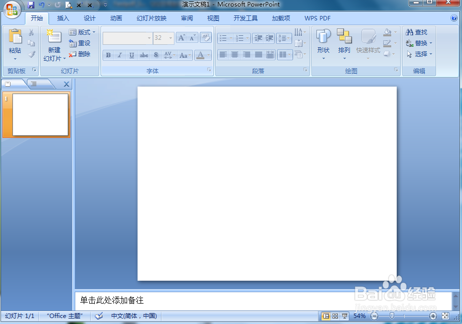 在ppt中给泪滴形添加绿色预设和三维旋转效果
