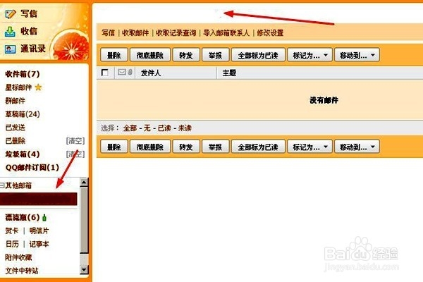 使用QQ邮箱，怎样添加其他邮箱？