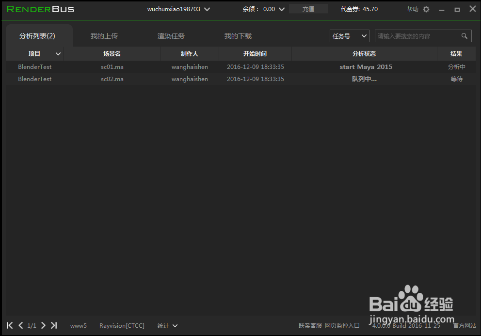 渲染农场MAYA文件免费渲染教程