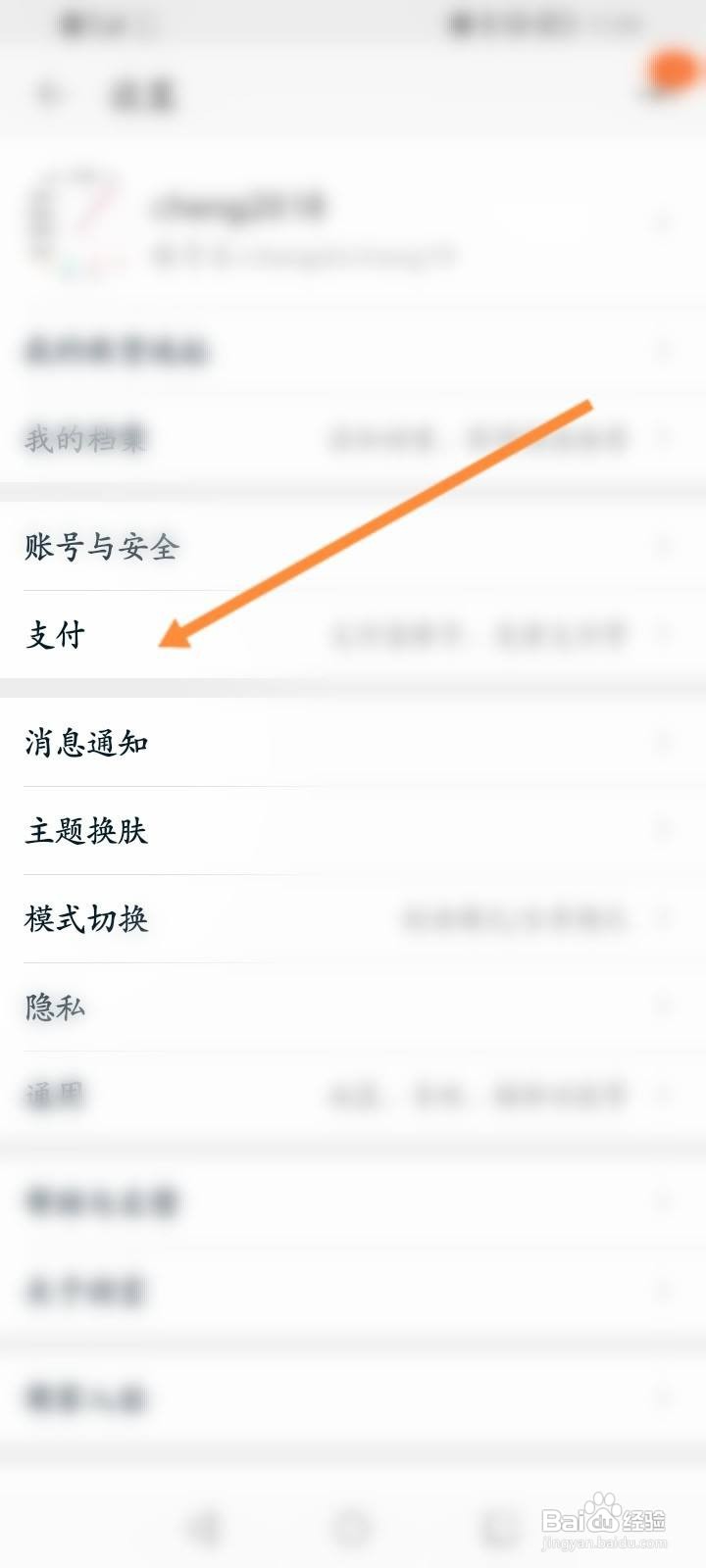 淘宝怎么关闭指纹支付功能?