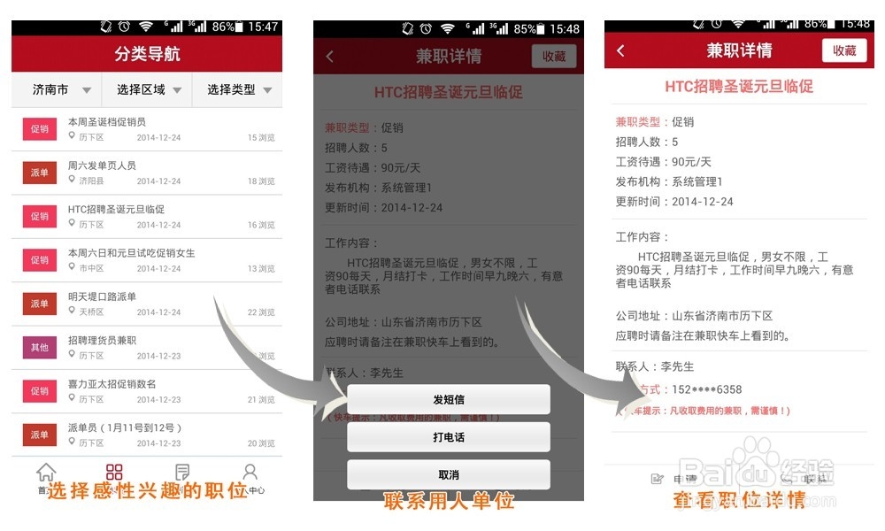 大学生怎么用兼职快车找兼职