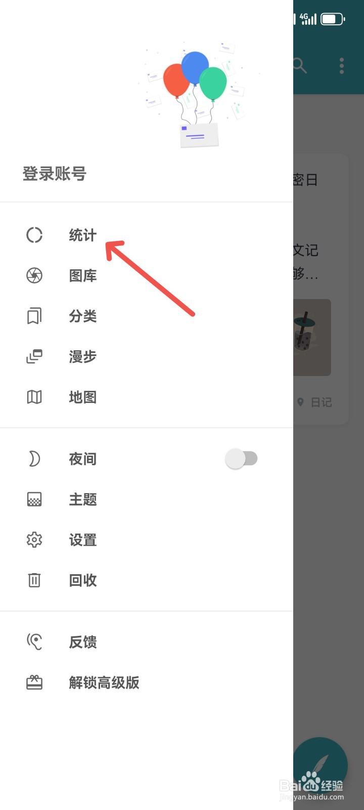 一本日记app怎么查看自己年度日记统计信息