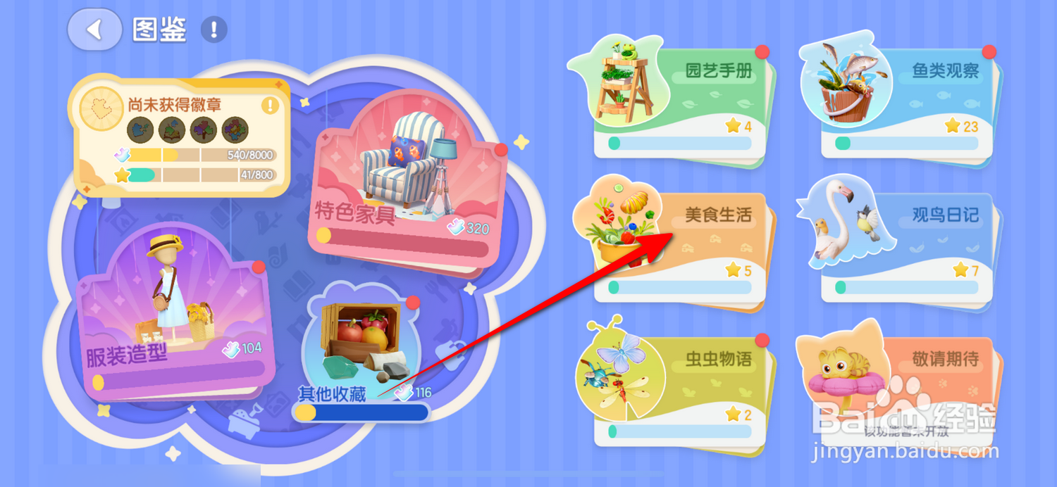心动小镇怎么查看可以制作的食物