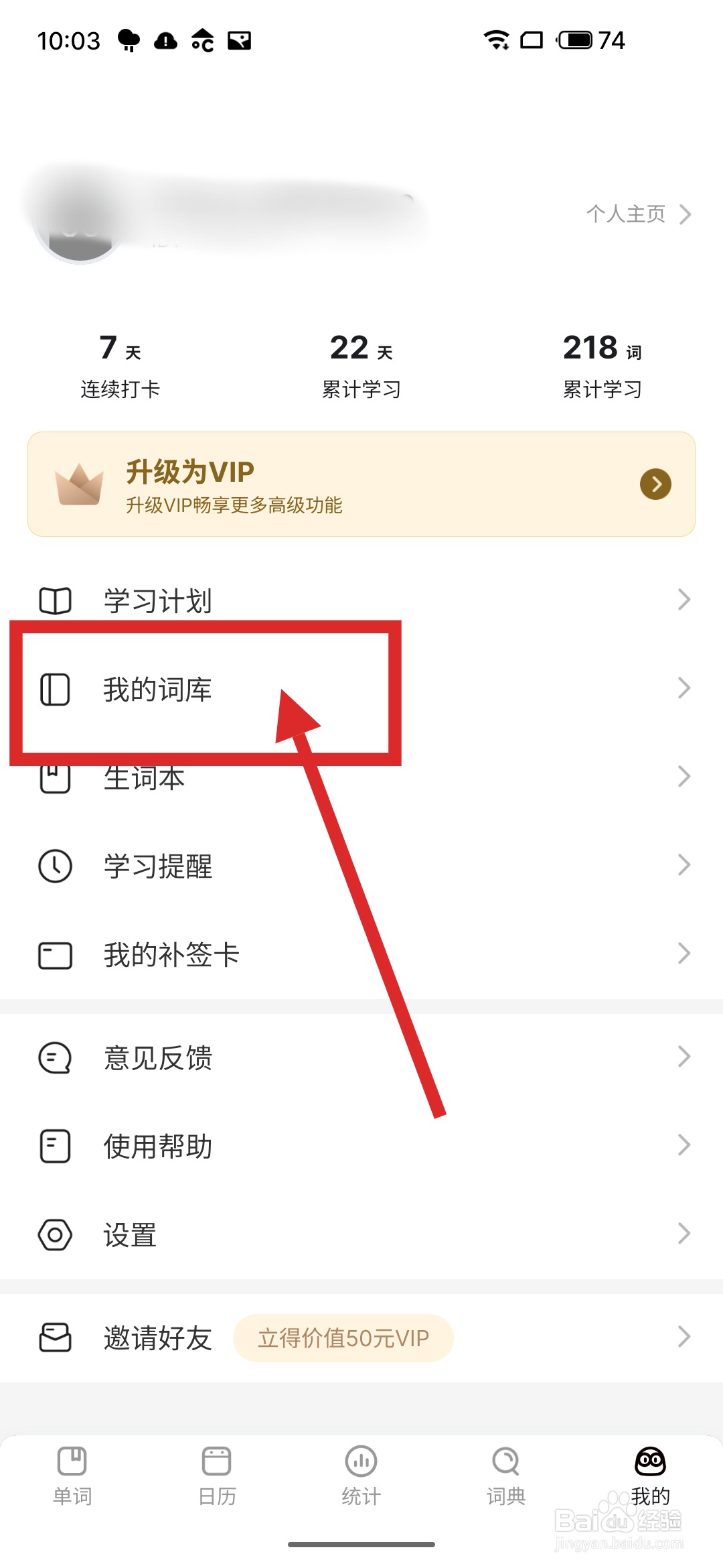 如何在疯狂背单词APP中创建新词库