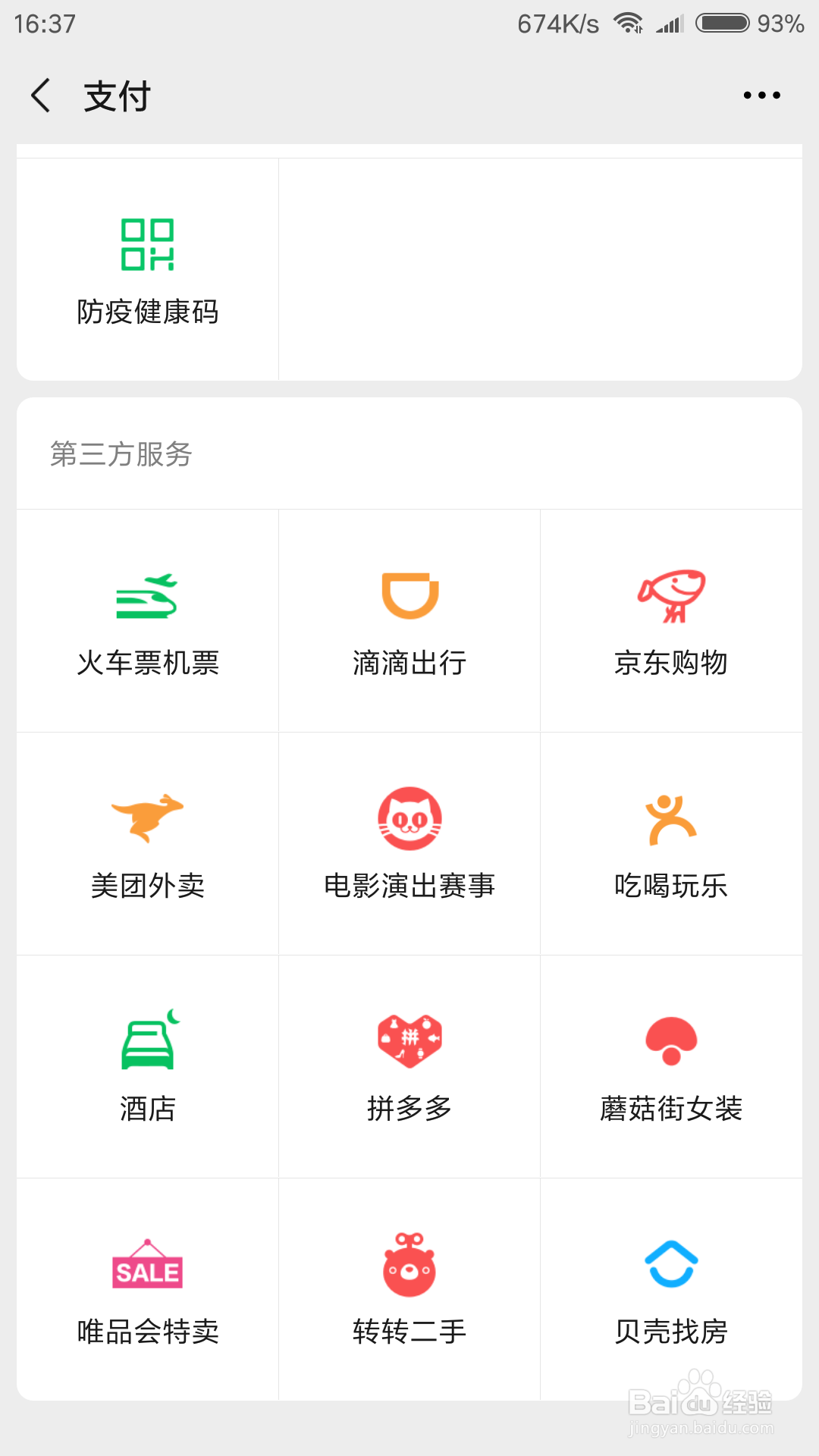 怎么用微信滴滴叫快车