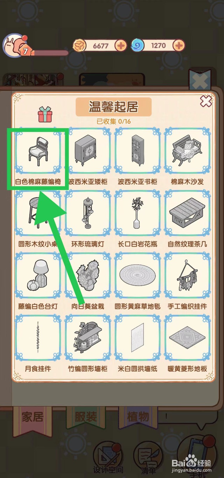 我的休闲时光怎么查看温馨起居的白色棉麻藤编椅