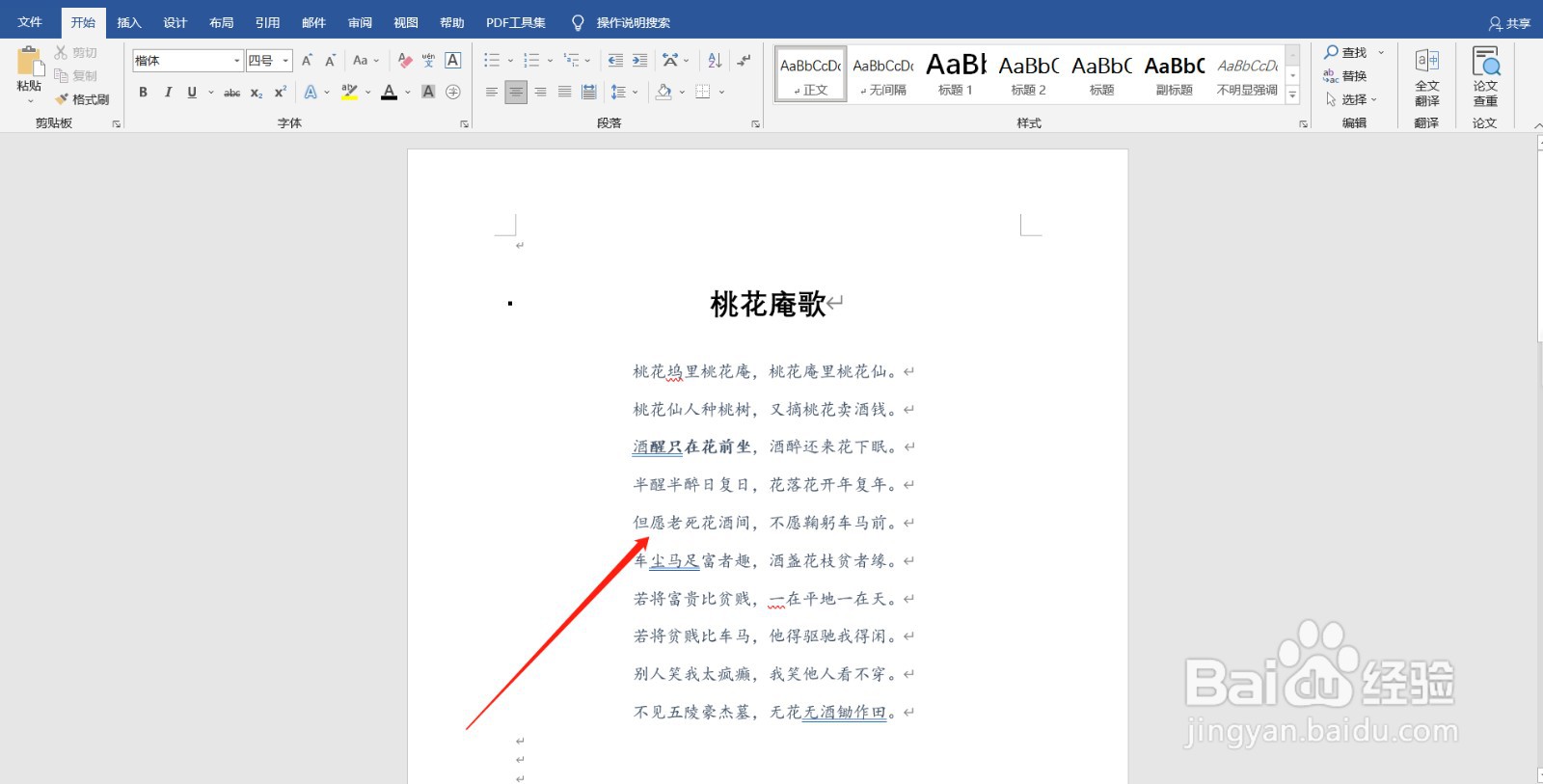 如何打开word中的标尺