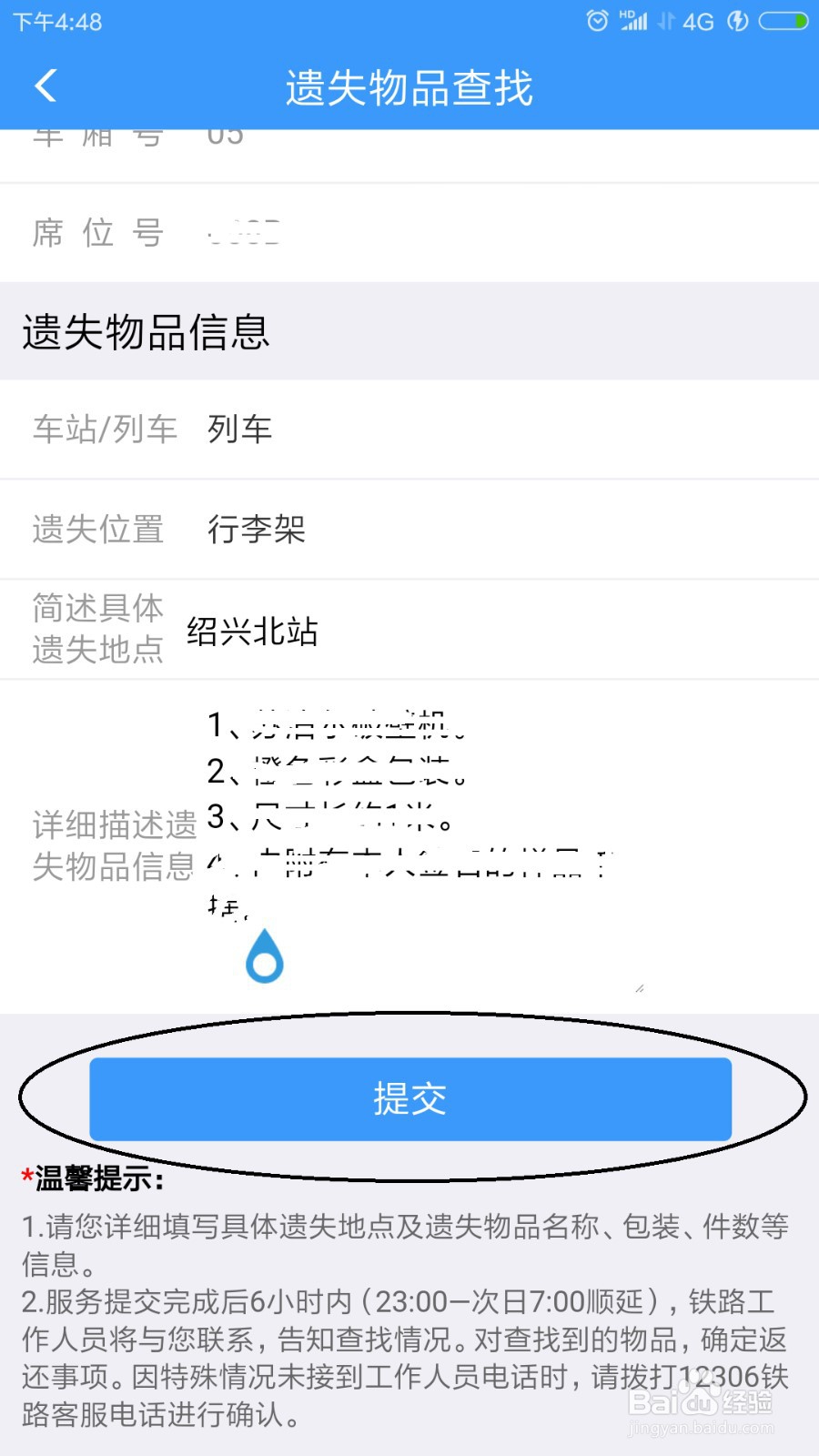 高铁遗失物品如何找回