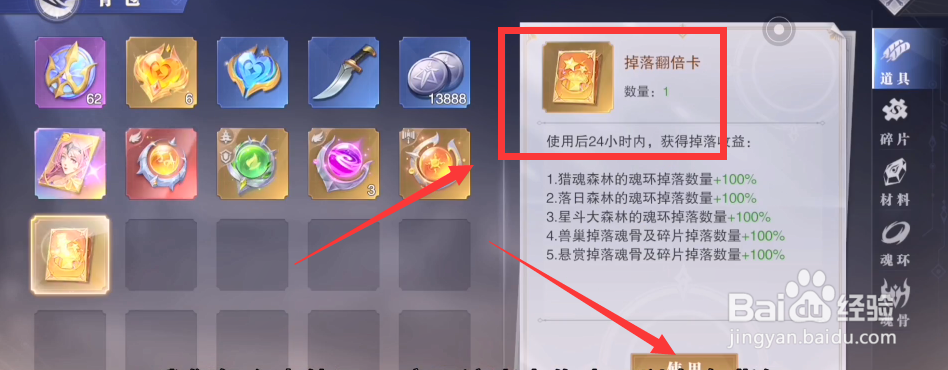 斗罗大陆魂师对决掉落翻倍卡怎么使用