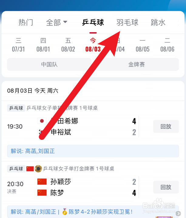 巴黎奥运会羽毛球女子双打比赛回放在哪看