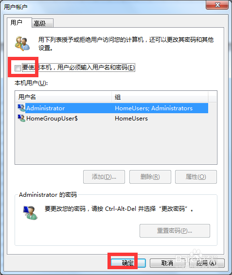 Win7如何解决启动后总是处于锁定状态