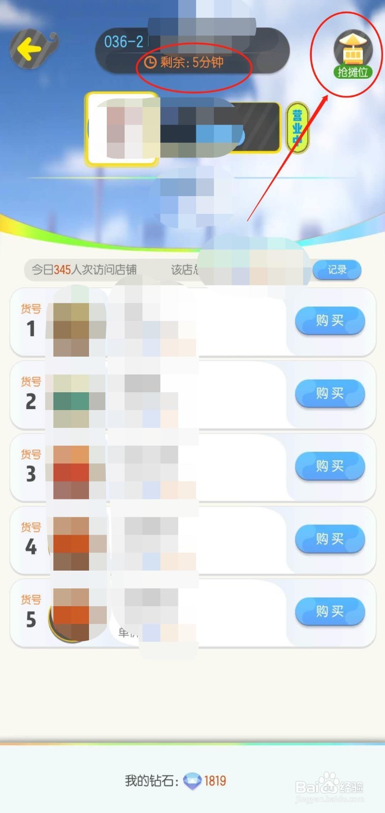 一起来捉妖之最新版抢摊位攻略