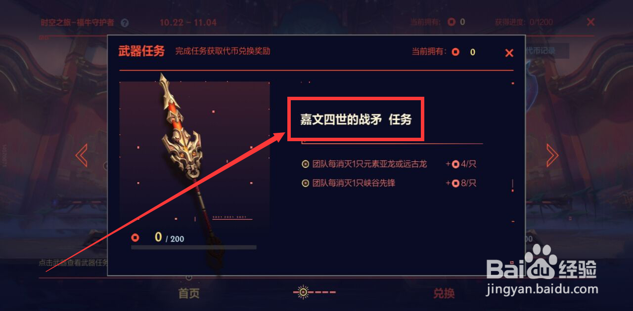 英雄联盟手游怎样查看嘉文四世的战矛任务