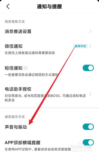 BOSS直聘怎么关闭声音与振动