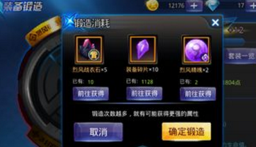 天天炫斗攻略:烈风锻造套装选择攻略
