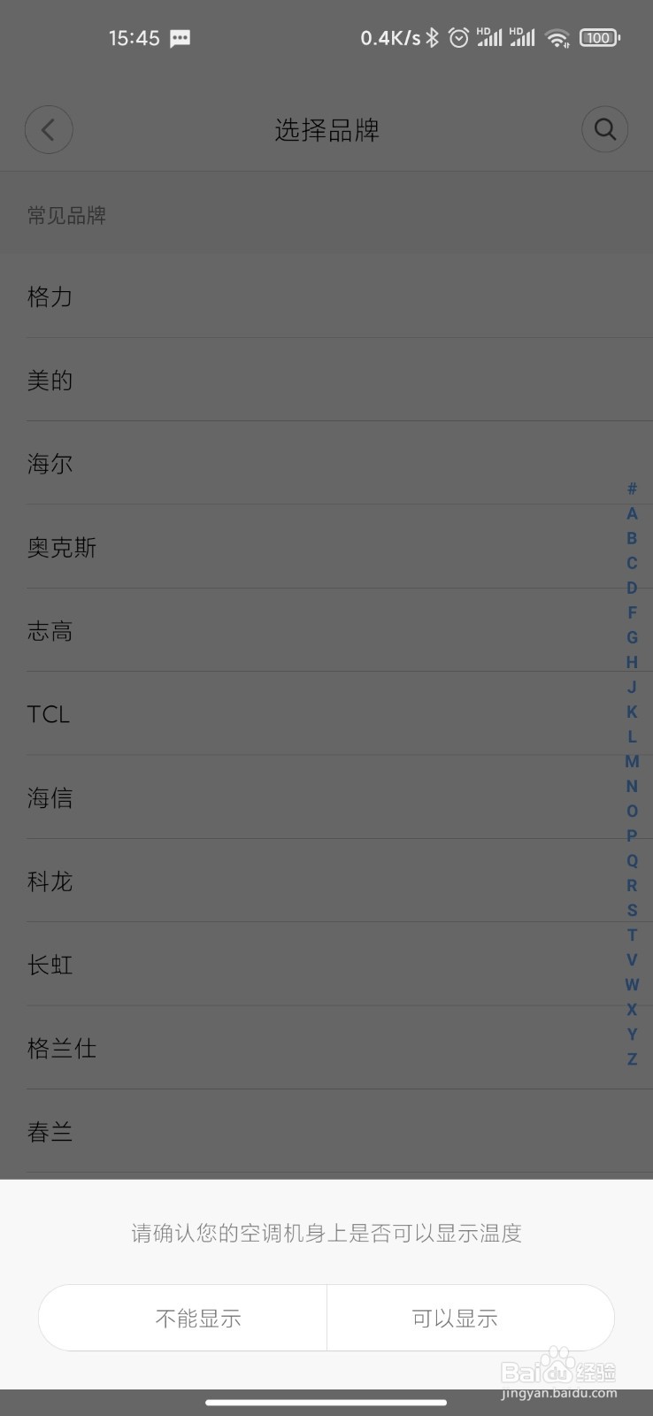 美的空调用手机怎么开
