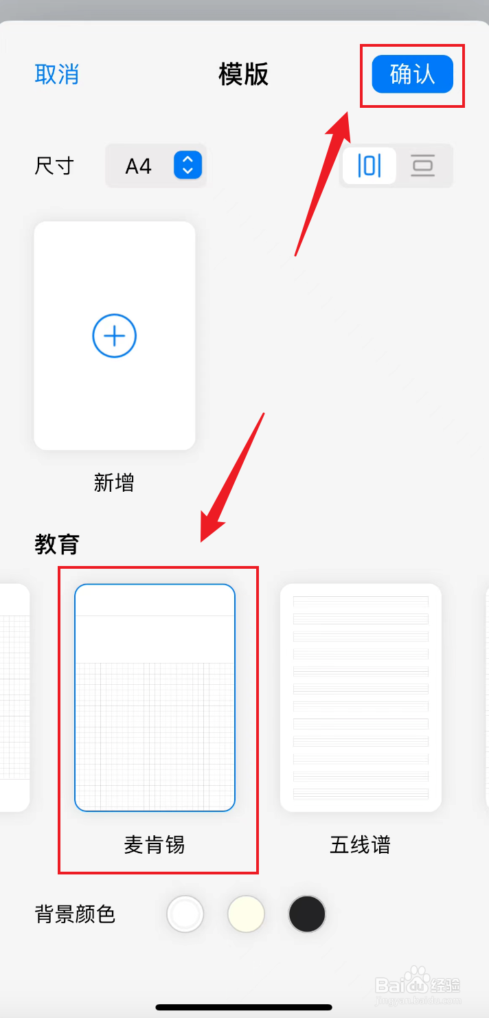 自由笔记如何添加麦肯锡
