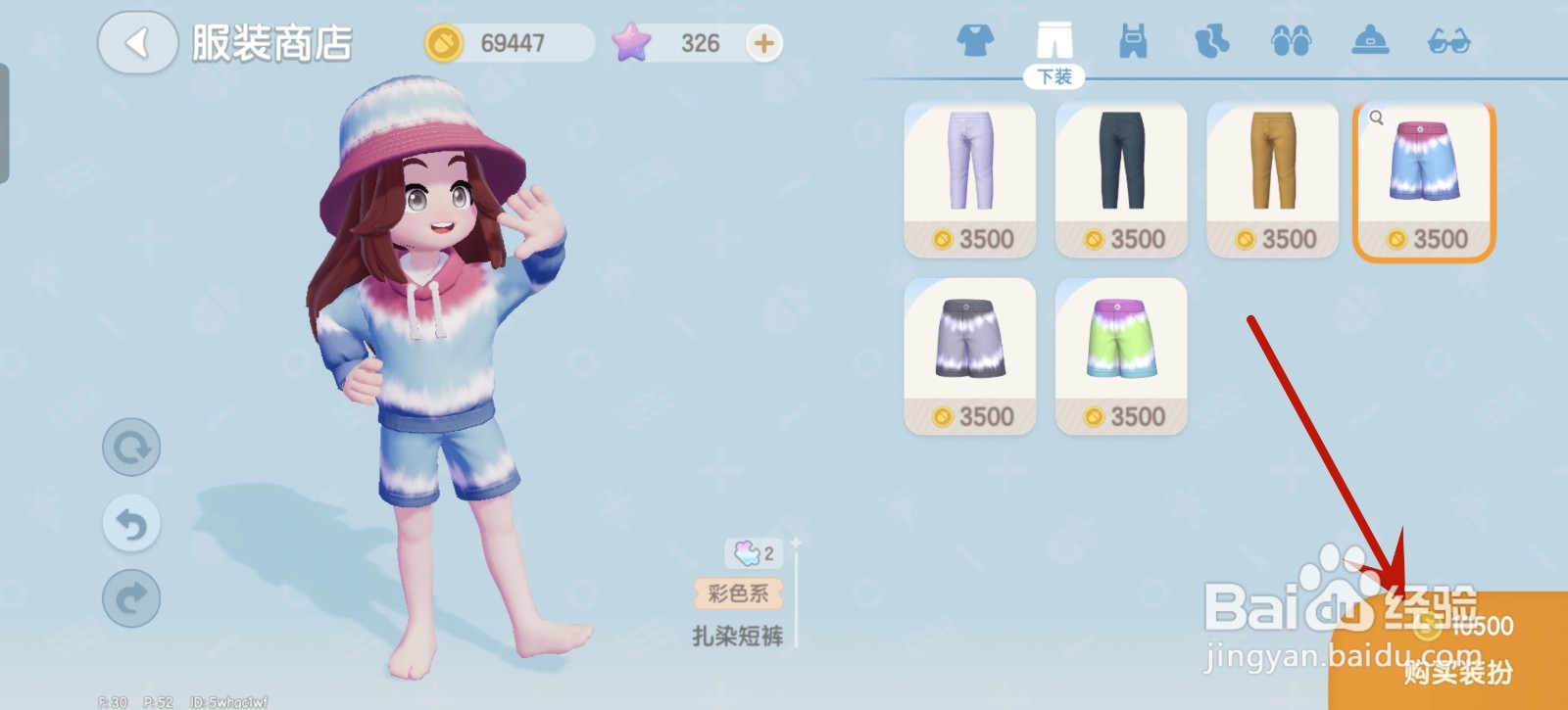 心动小镇如何购买服饰