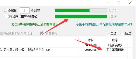 同时将多个视频垂直翻转并保存到电脑上
