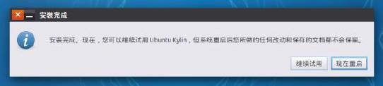 Ubuntu Kylin 15.04快速安装指南