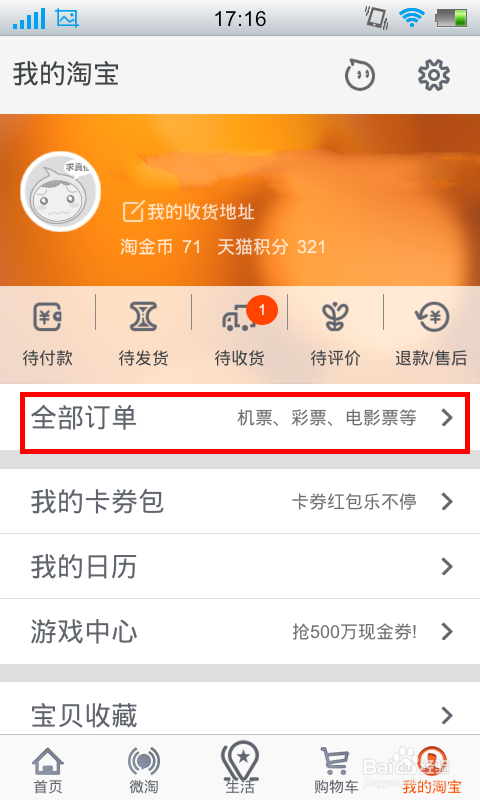 如何用手机查看淘宝物流信息
