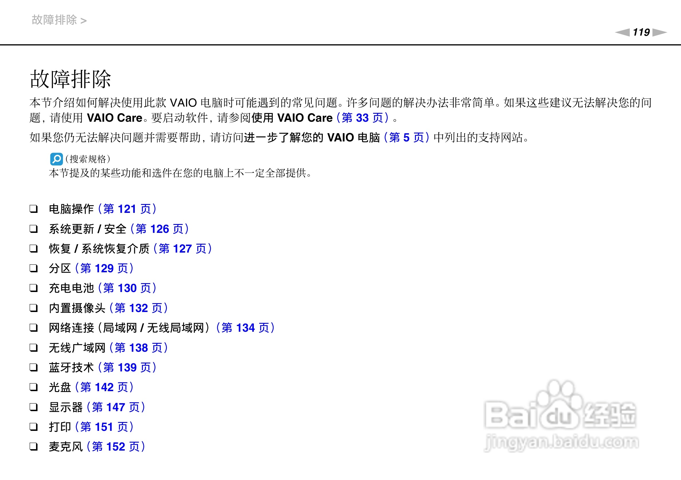 索尼VPCSA系列笔记本电脑使用说明书:[12]